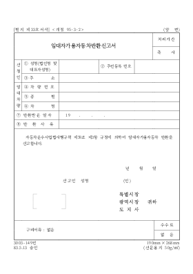 임대자가용자동차 반환신고서 임대자가용자동차 반환신고서